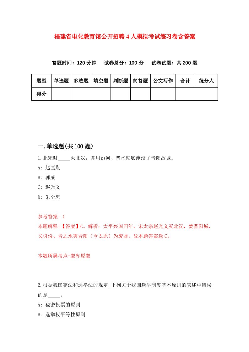 福建省电化教育馆公开招聘4人模拟考试练习卷含答案6