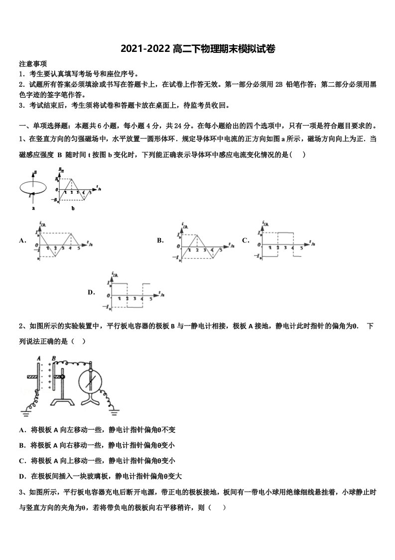 2022届浙江省杭州八中高二物理第二学期期末学业质量监测模拟试题含解析