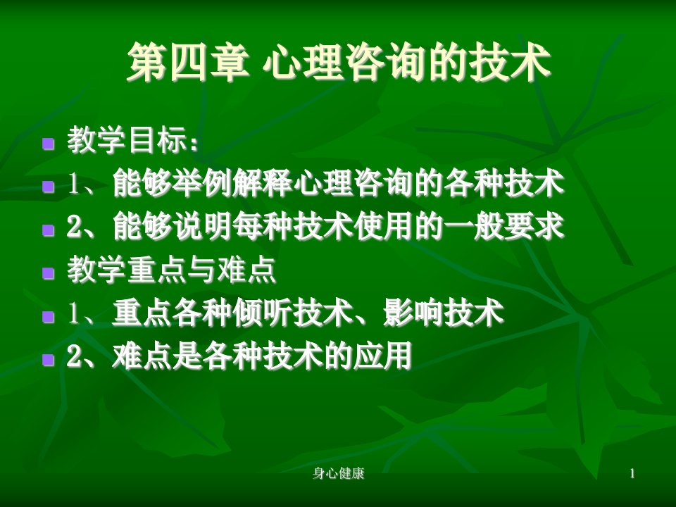 心理咨询中的常用技术情绪心理