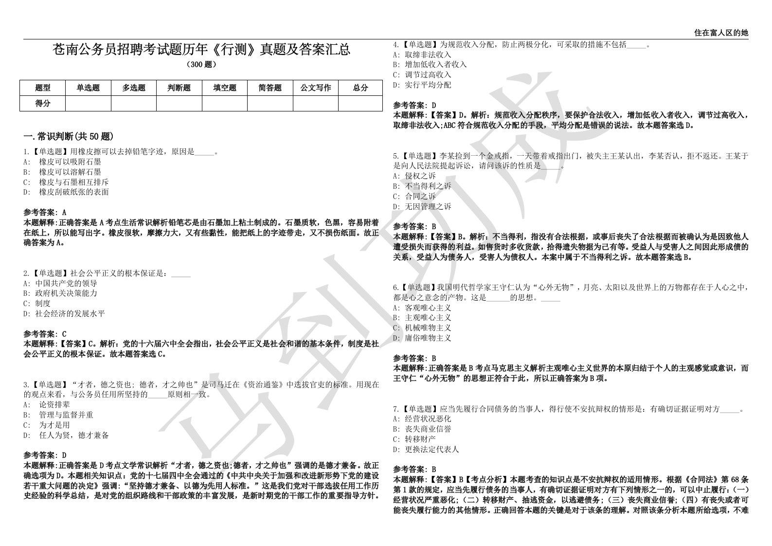 苍南公务员招聘考试题历年《行测》真题及答案汇总第0140期