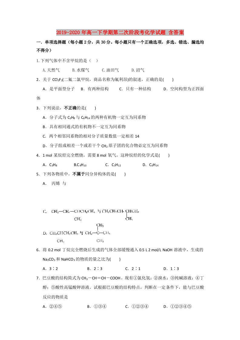 2019-2020年高一下学期第二次阶段考化学试题