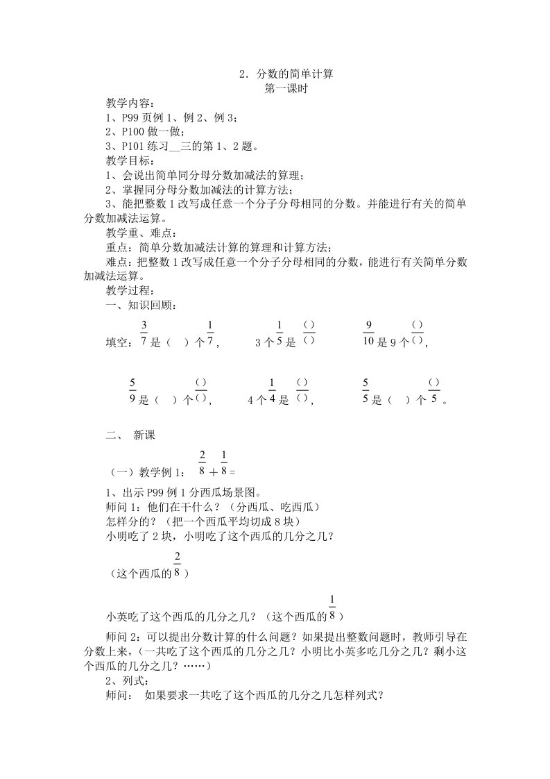 2分数的简单计算