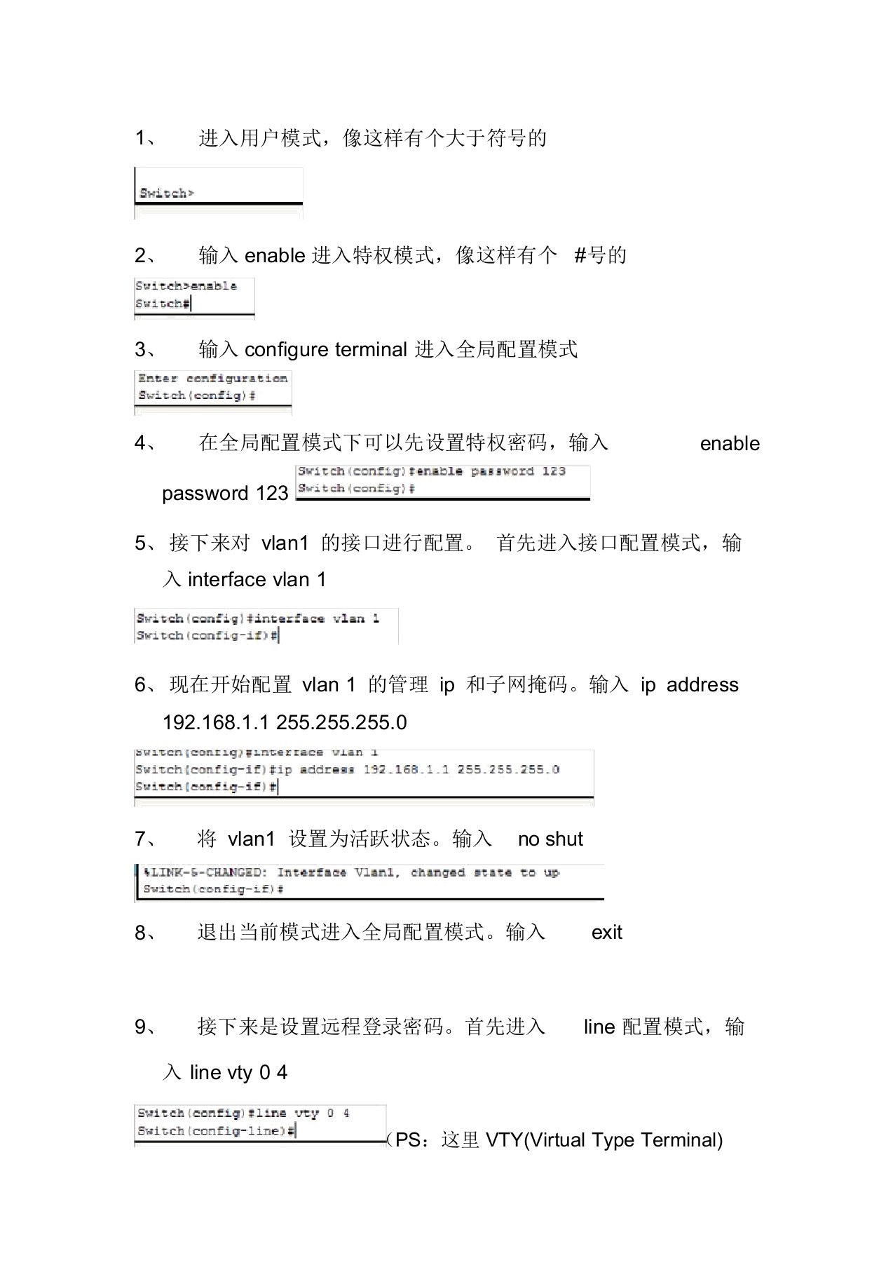 cisco模拟器交换机配置教程