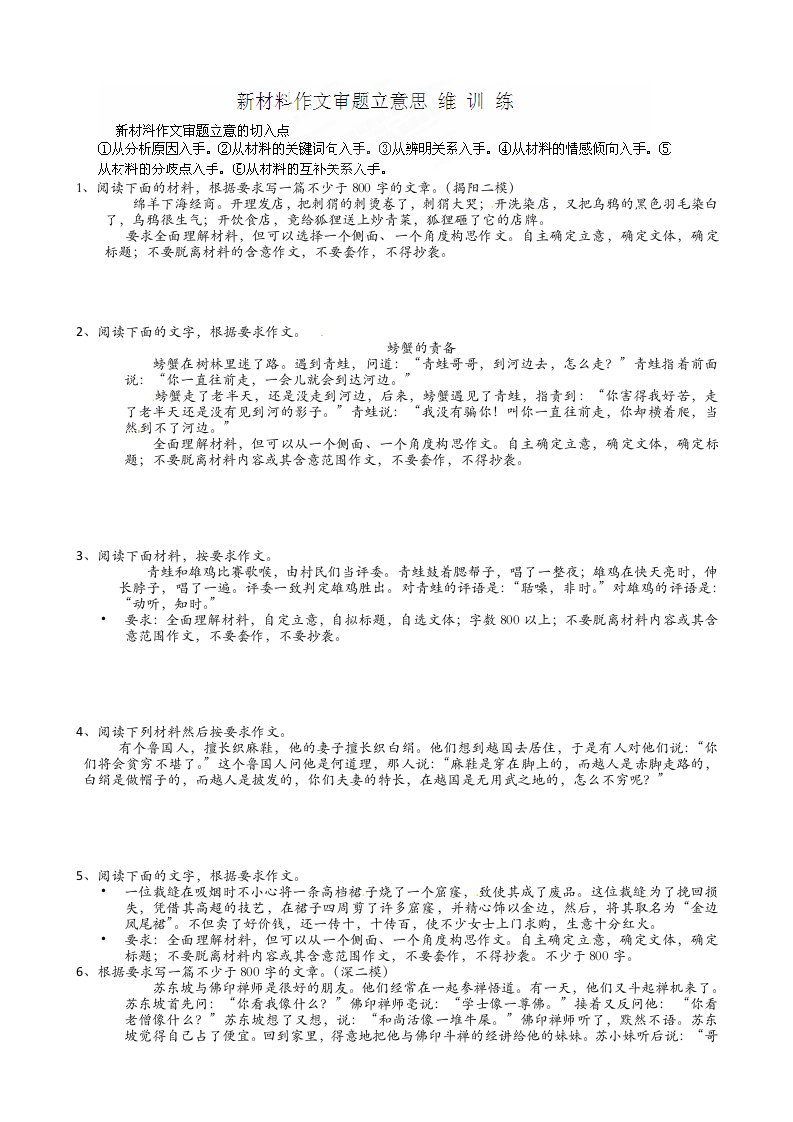 高三语文复习学案：新材料作文的审题立意