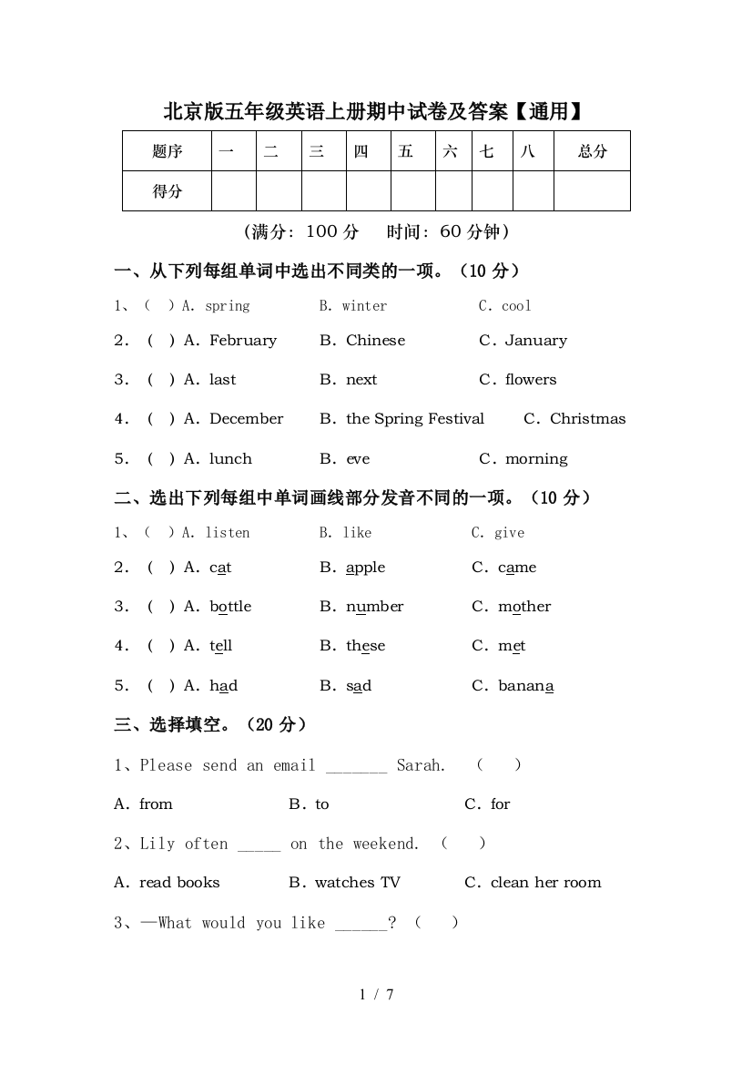 北京版五年级英语上册期中试卷及答案【通用】