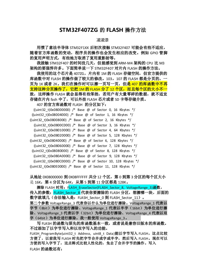 STM32F407ZG的FLASH操作方法