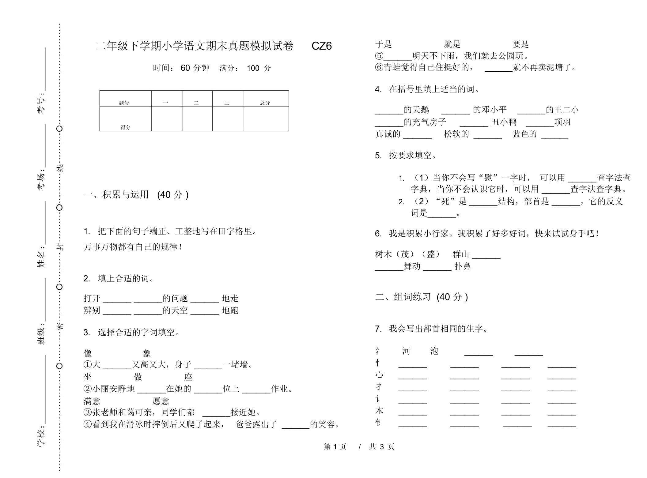 二年级下学期小学语文期末真题模拟试卷CZ6