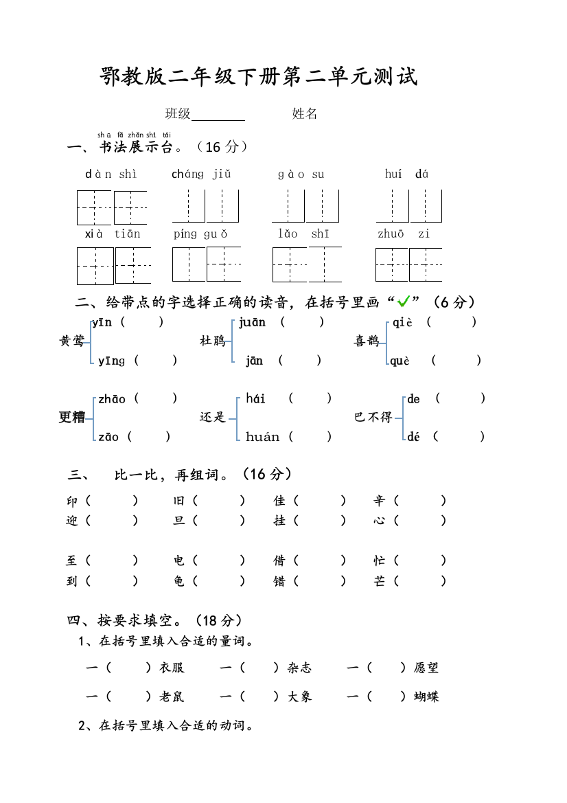 二年级下学期语文测试