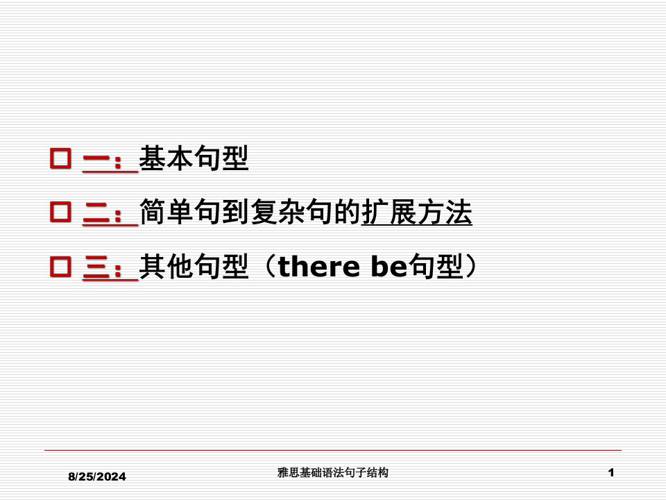 2021年度雅思基础语法句子结构讲义