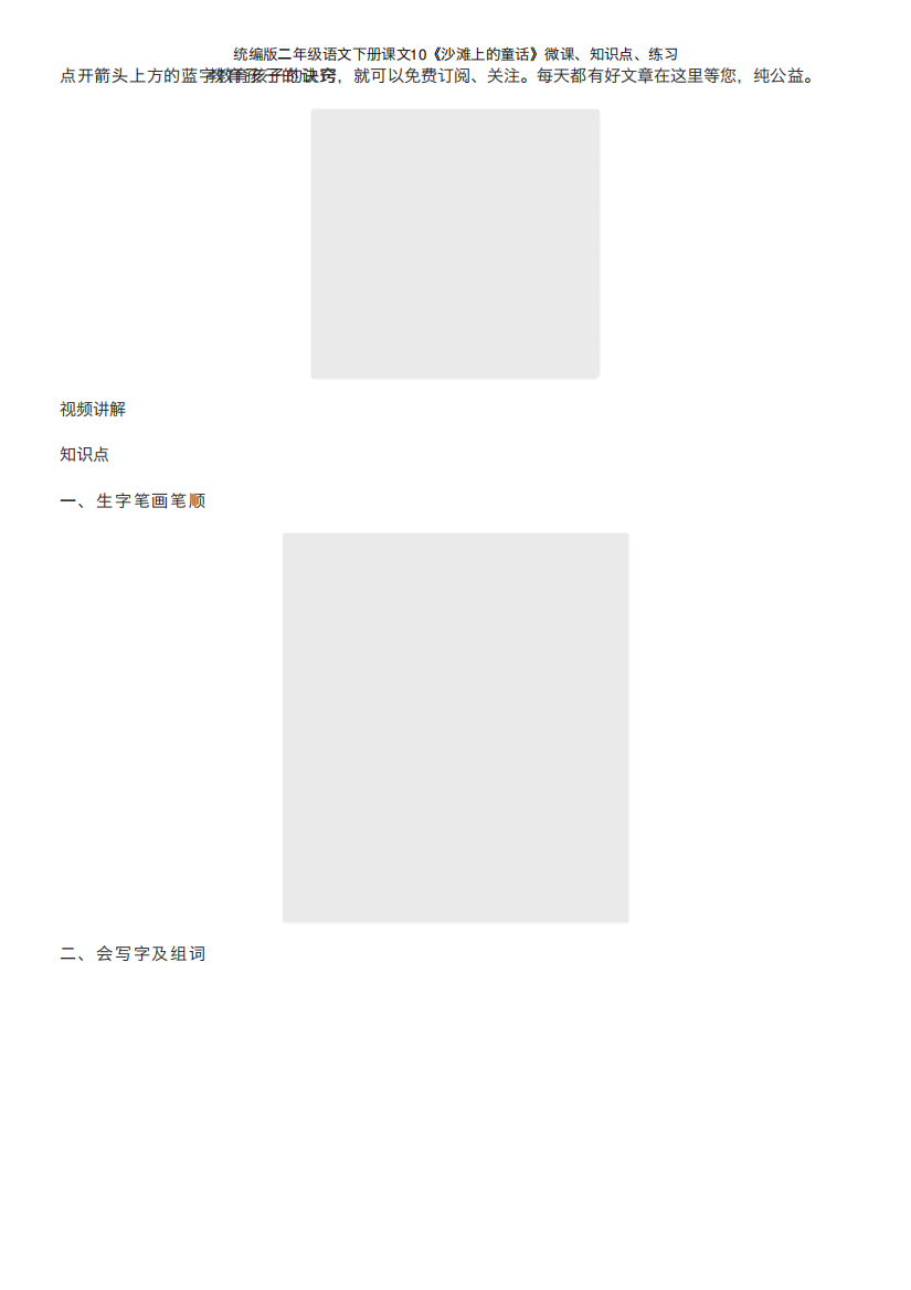 统编版二年级语文下册课文10《沙滩上的童话》微课、知识点、练习