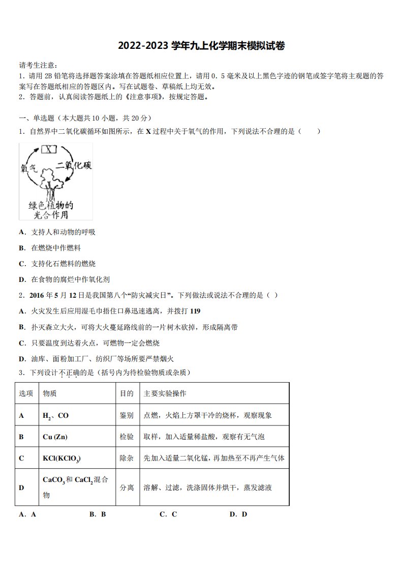 2022年山东省济宁市兖州区化学九年级第一学期期末检测试题含解析