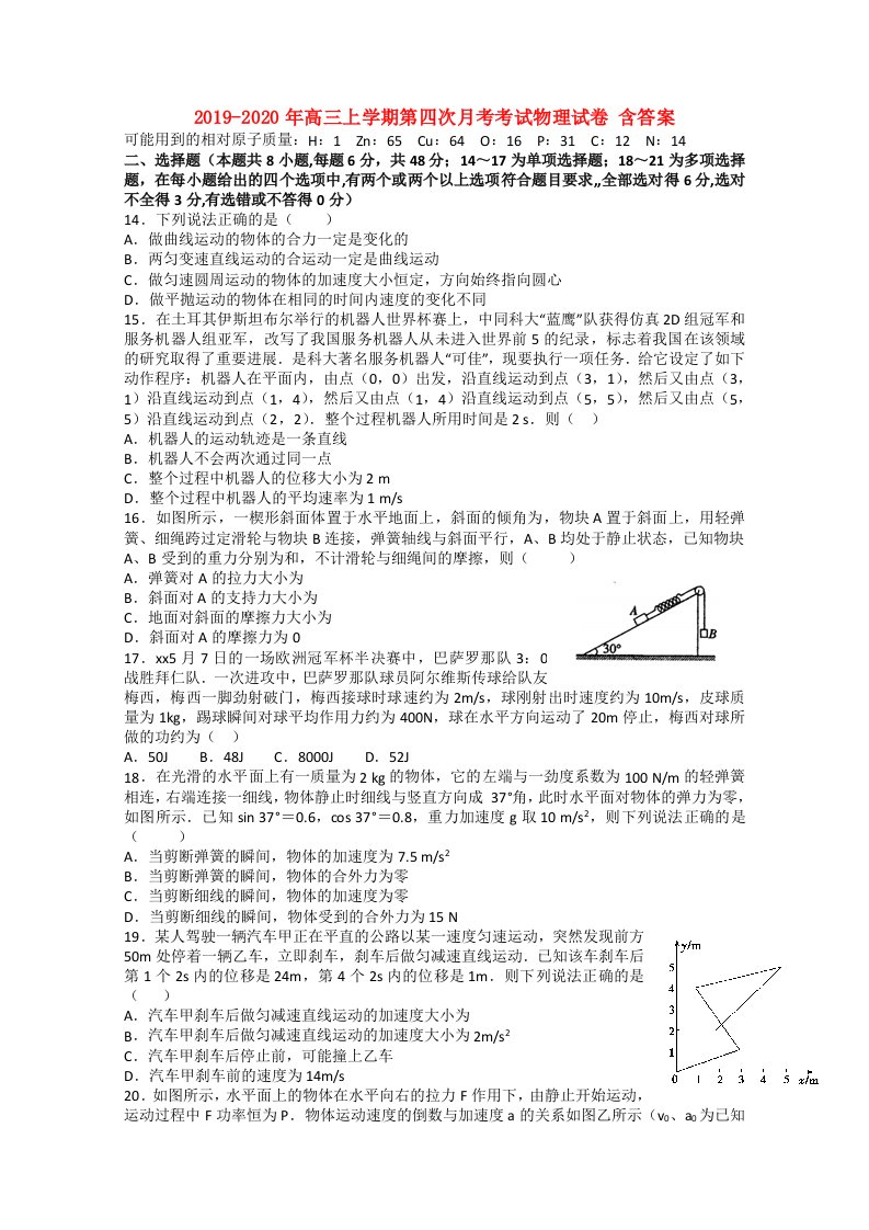 2019-2020年高三上学期第四次月考考试物理试卷