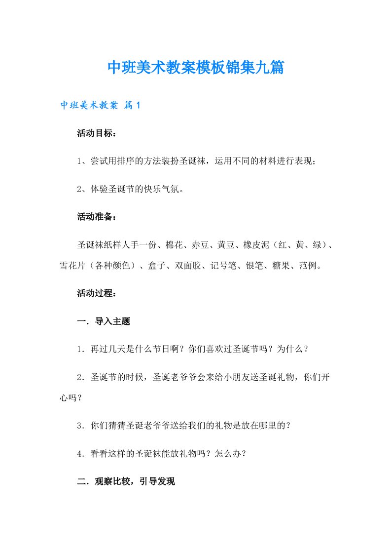 中班美术教案模板锦集九篇