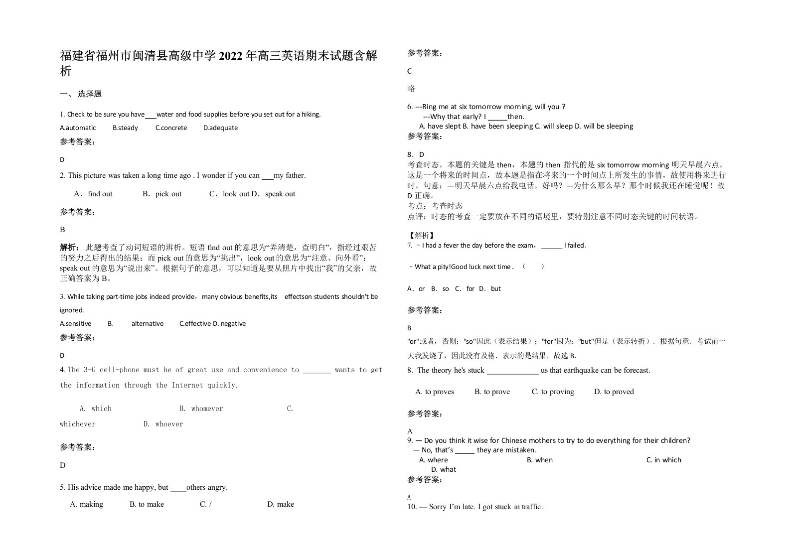 福建省福州市闽清县高级中学2022年高三英语期末试题含解析