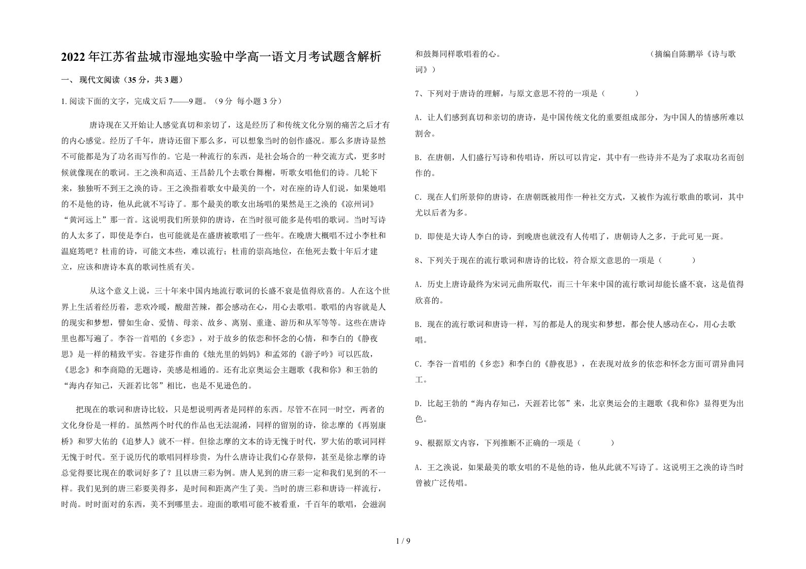 2022年江苏省盐城市湿地实验中学高一语文月考试题含解析