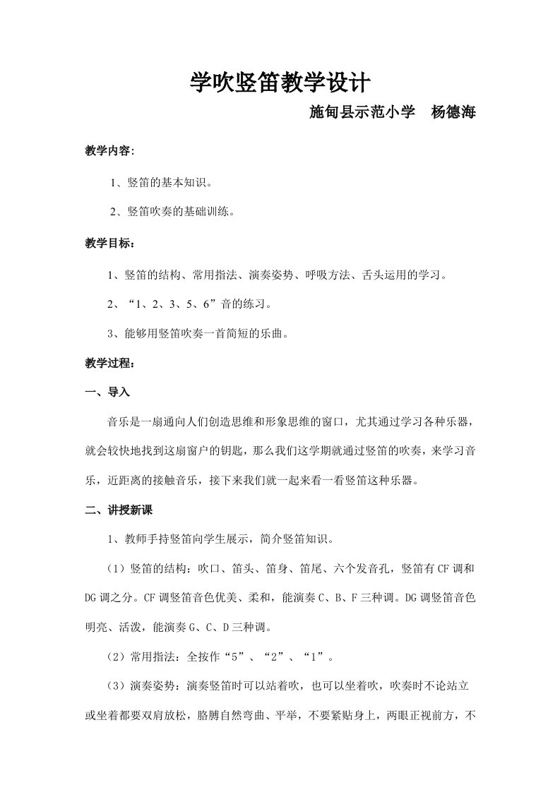 学吹竖笛教学设计