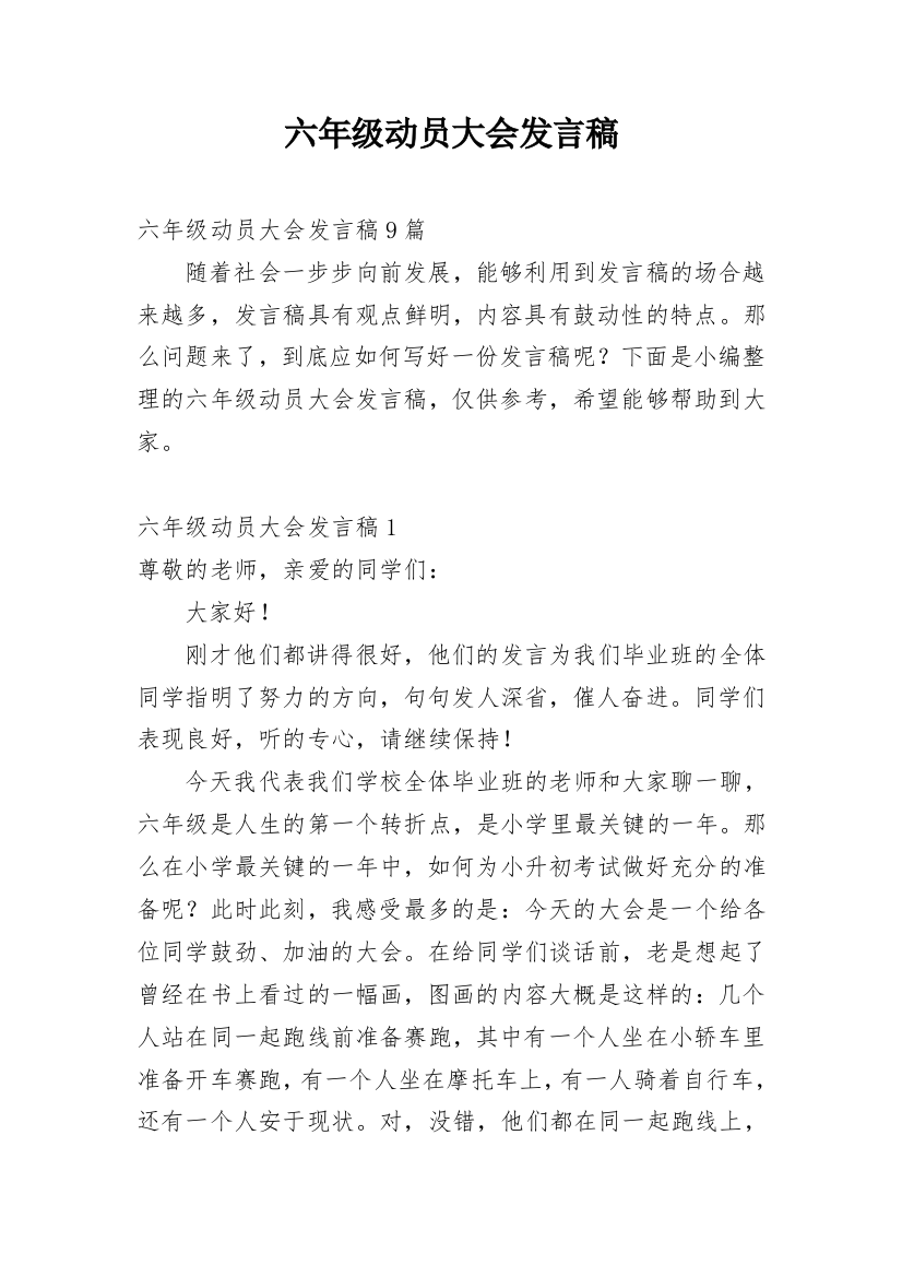 六年级动员大会发言稿_1