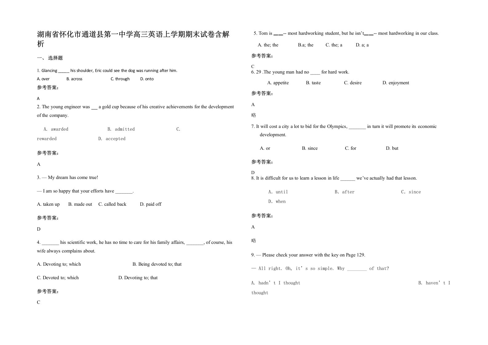 湖南省怀化市通道县第一中学高三英语上学期期末试卷含解析