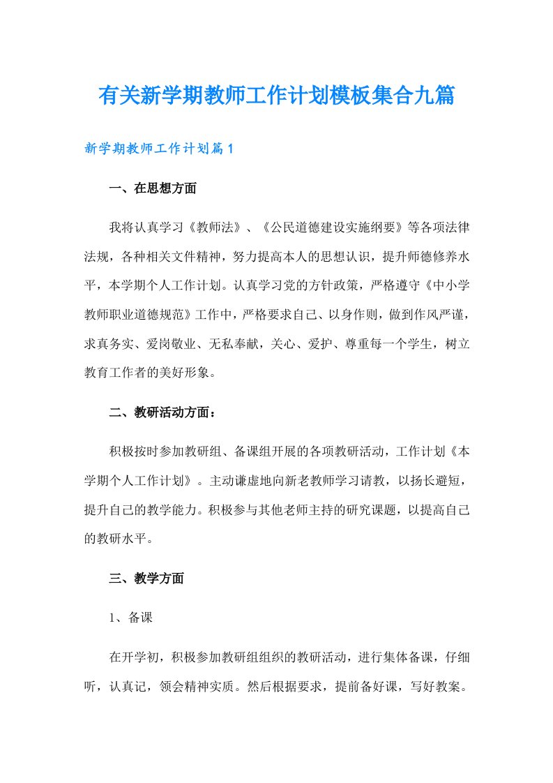 有关新学期教师工作计划模板集合九篇