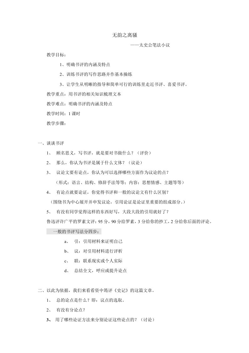 无韵之离骚教案