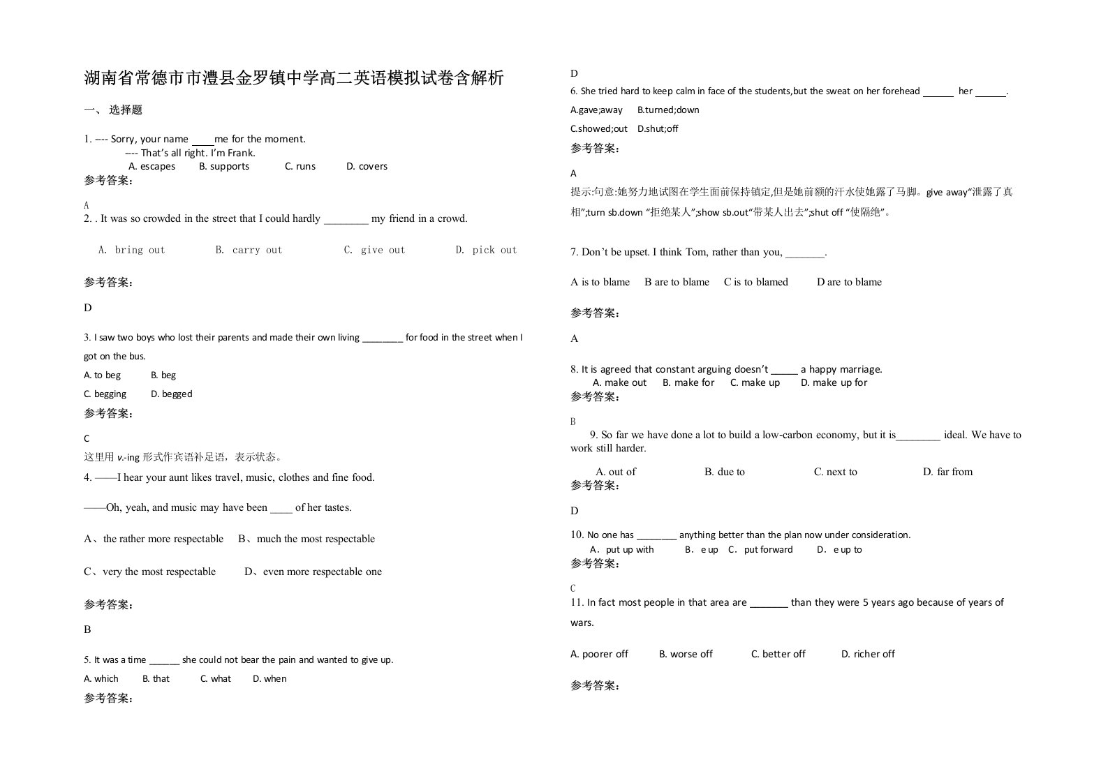 湖南省常德市市澧县金罗镇中学高二英语模拟试卷含解析