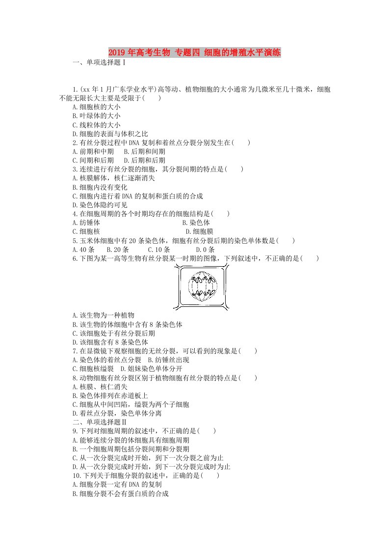 2019年高考生物