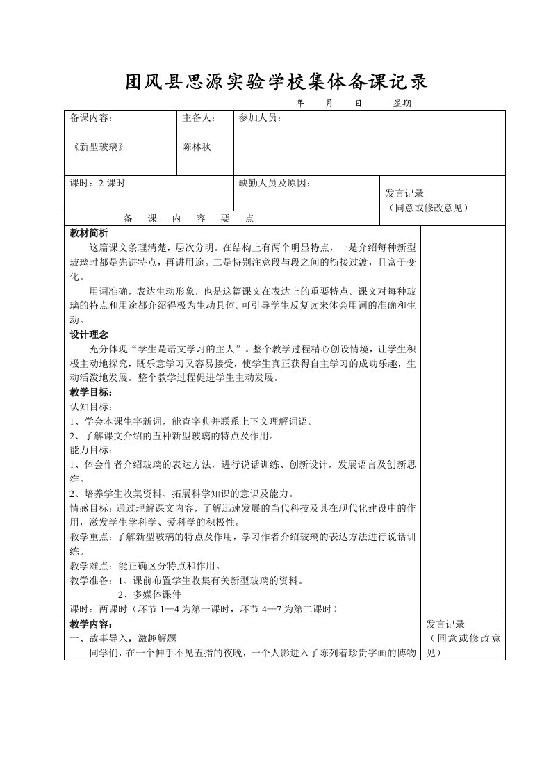 五年级上册第11课《新型玻璃》