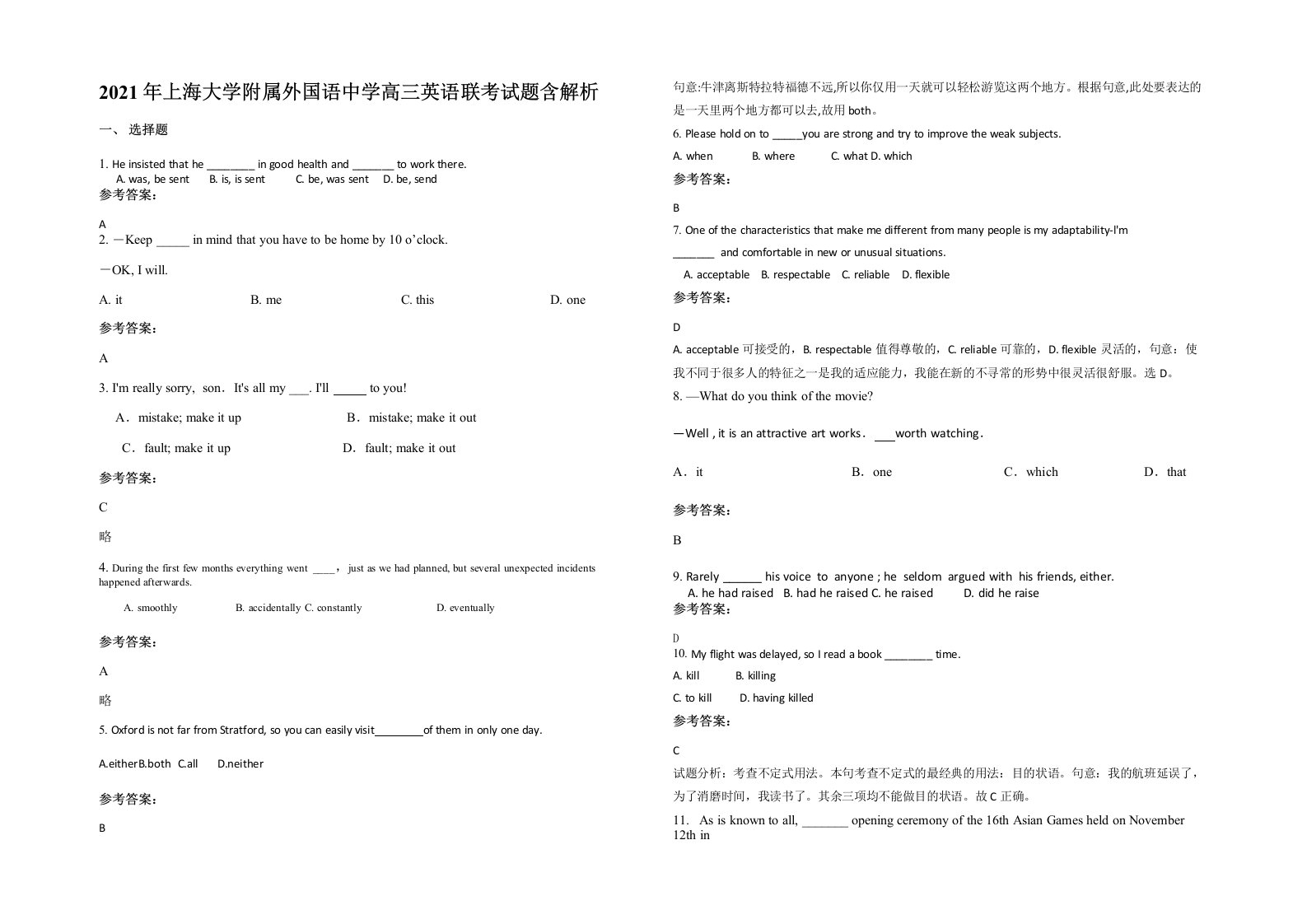 2021年上海大学附属外国语中学高三英语联考试题含解析