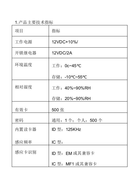 MG236B门禁说明书