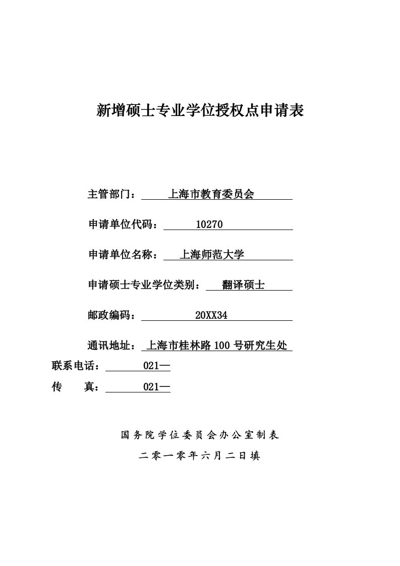 发展战略-各单位须根据本单位的发展定位和研究生教育发展规划，研究并制定