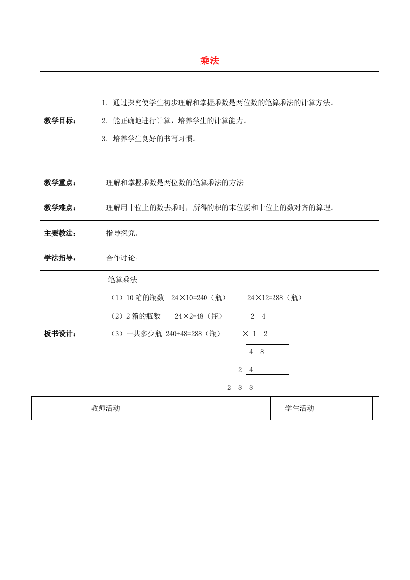 三年级数学下册