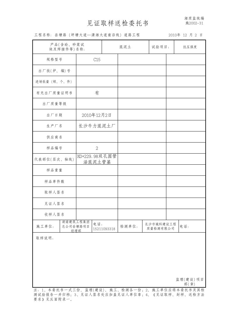 排水管见证取样送检委托书-300