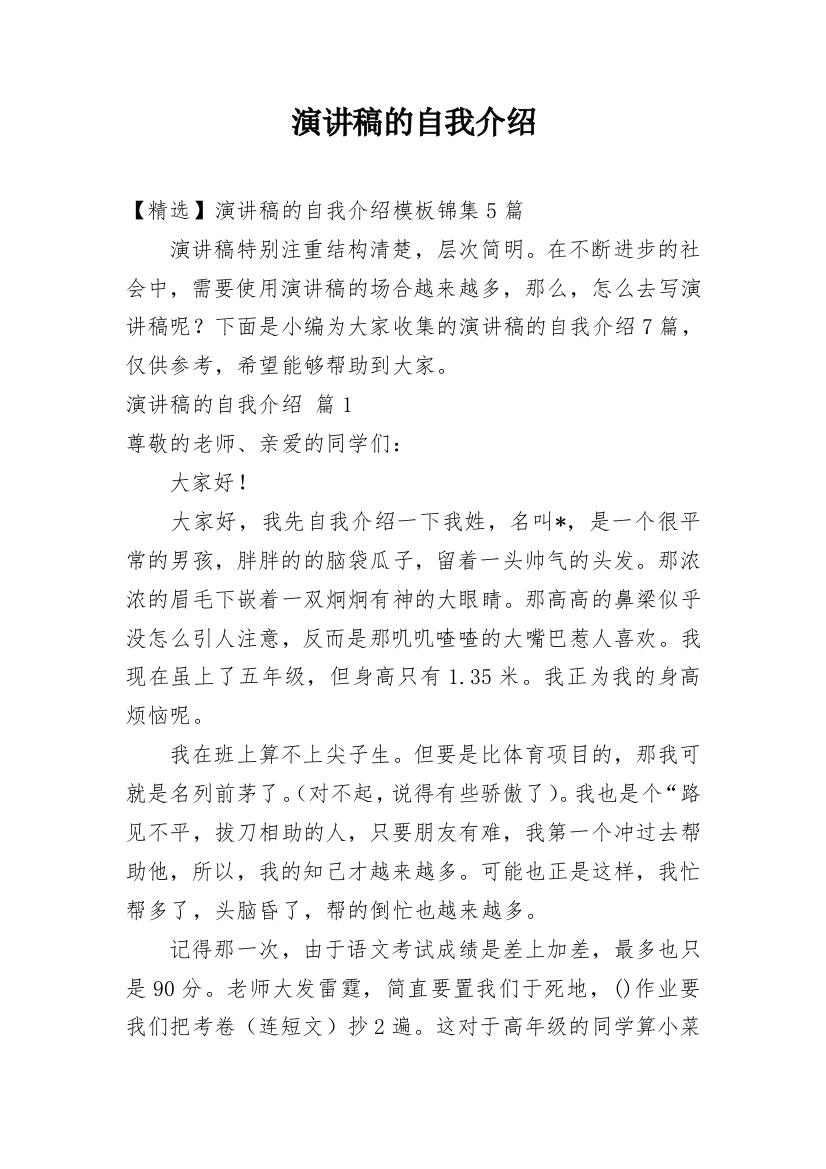 演讲稿的自我介绍_182