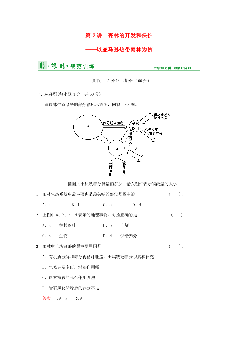 贵州省2014届高三地理