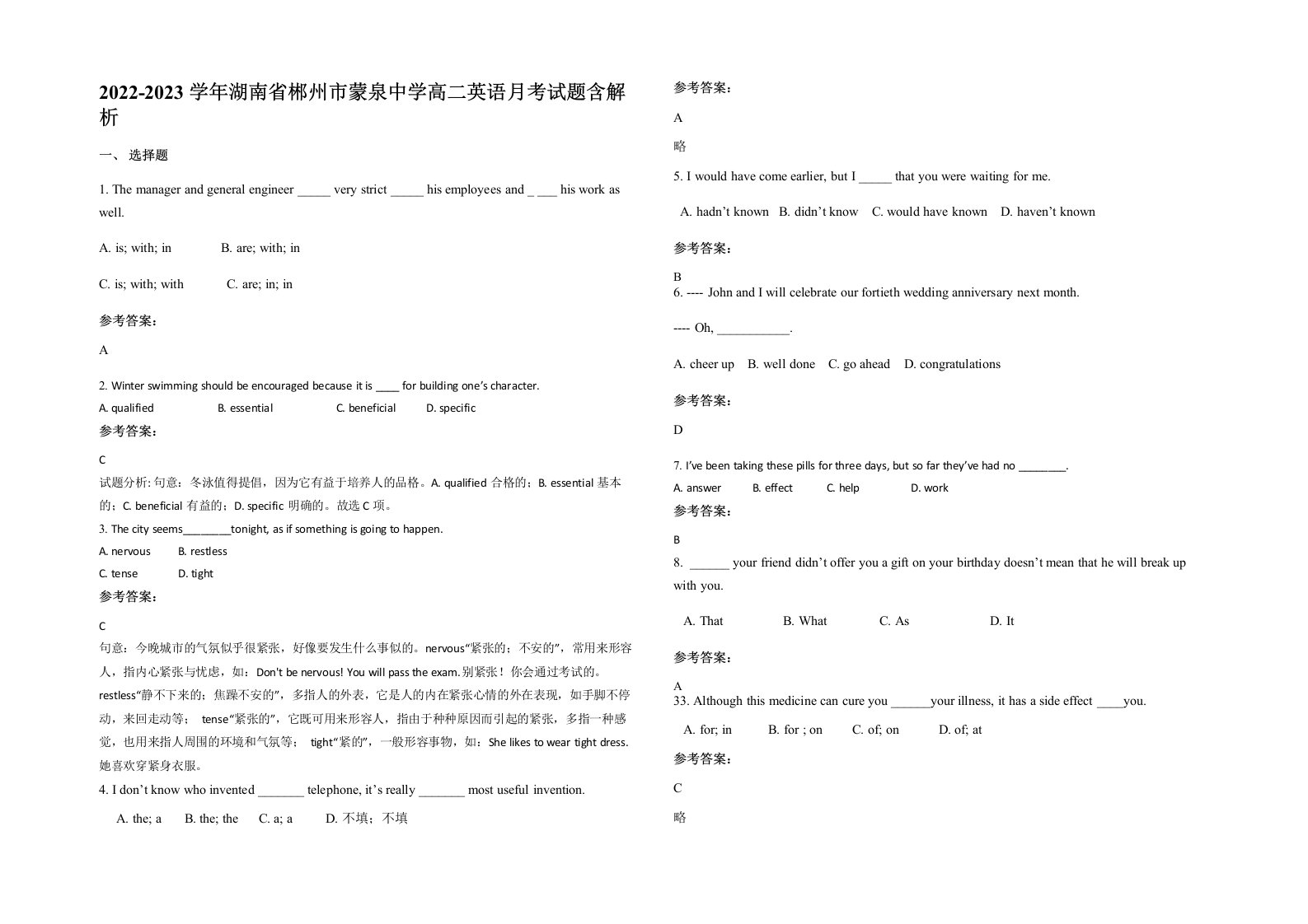 2022-2023学年湖南省郴州市蒙泉中学高二英语月考试题含解析