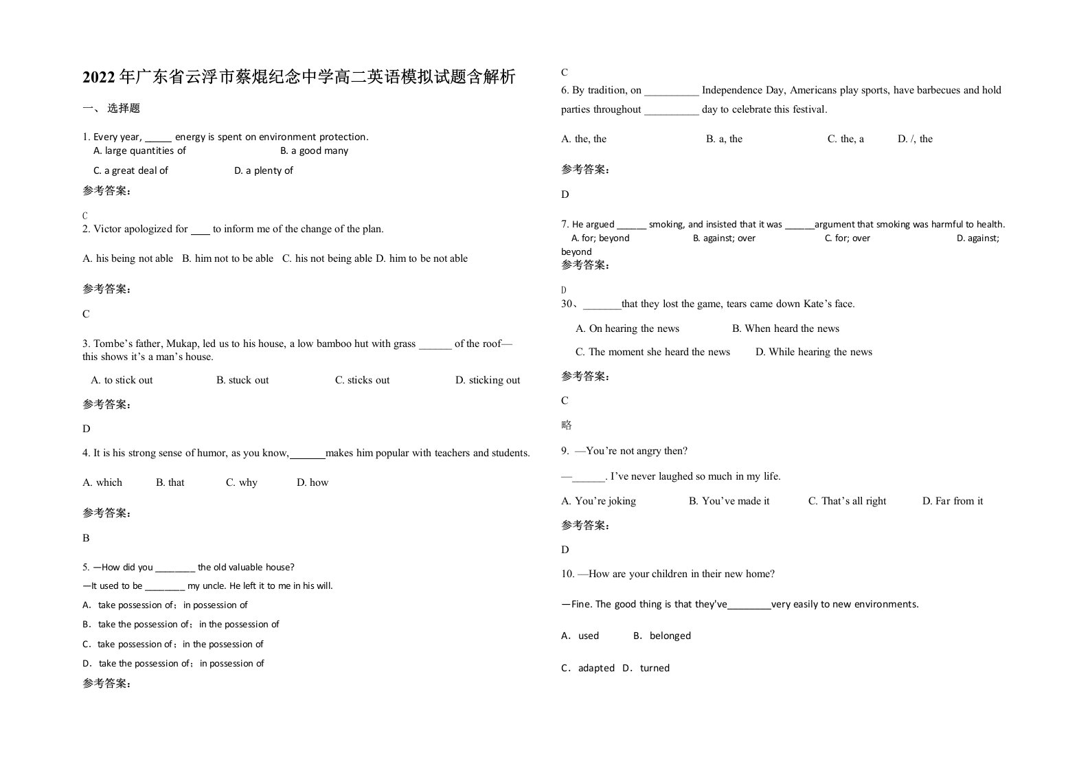 2022年广东省云浮市蔡焜纪念中学高二英语模拟试题含解析