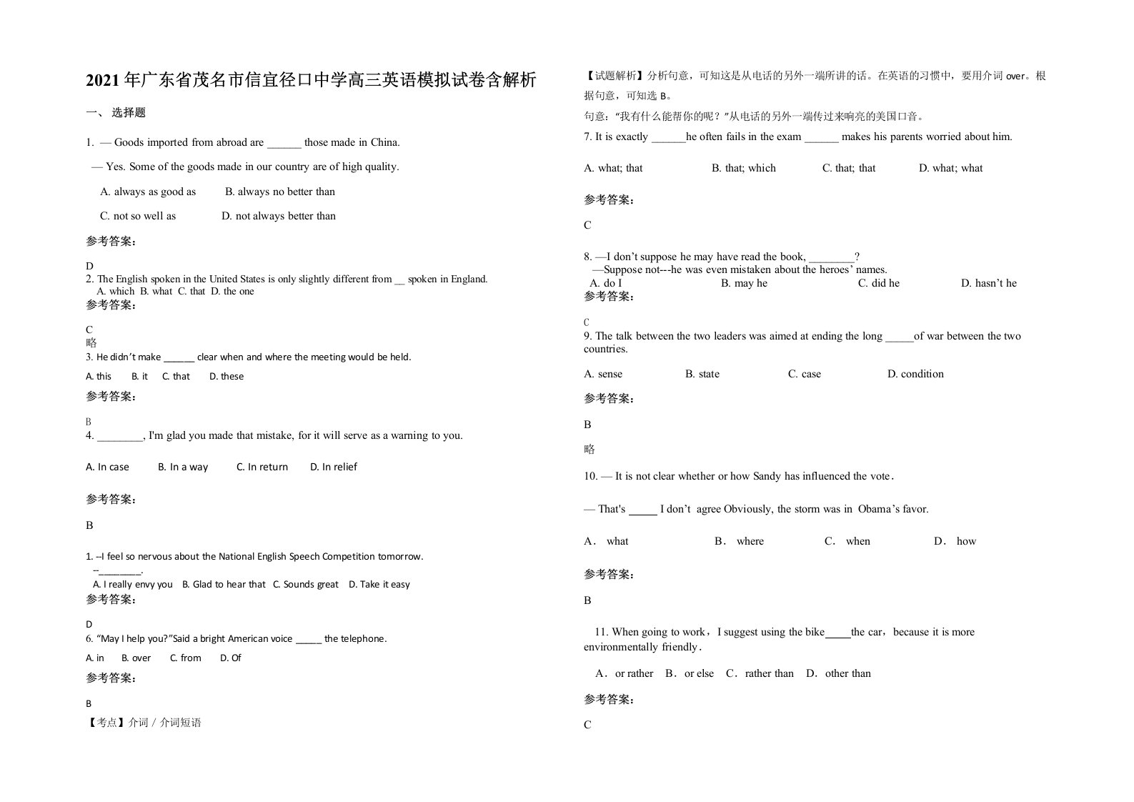 2021年广东省茂名市信宜径口中学高三英语模拟试卷含解析