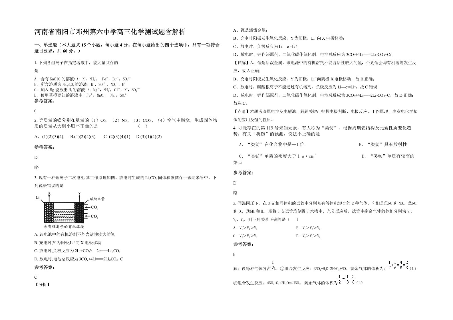 河南省南阳市邓州第六中学高三化学测试题含解析