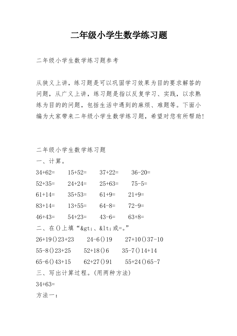 二年级小学生数学练习题