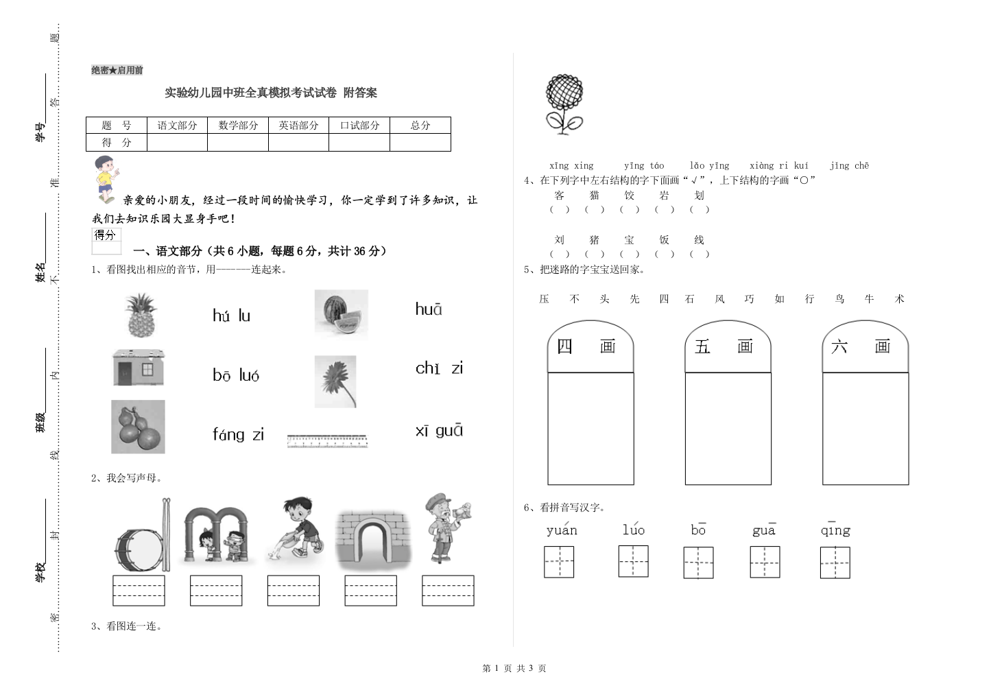 实验幼儿园中班全真模拟考试试卷-附答案