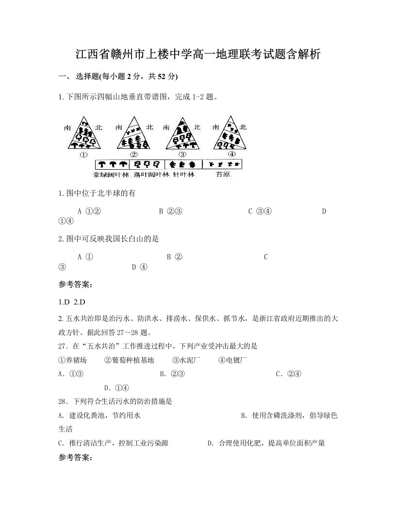 江西省赣州市上楼中学高一地理联考试题含解析