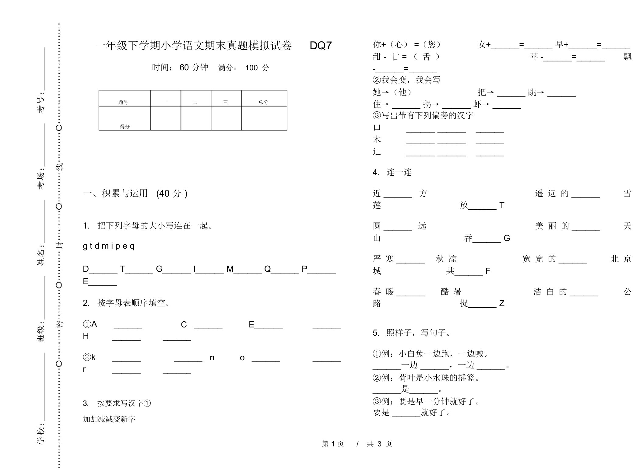 一年级下学期小学语文期末真题模拟试卷DQ7