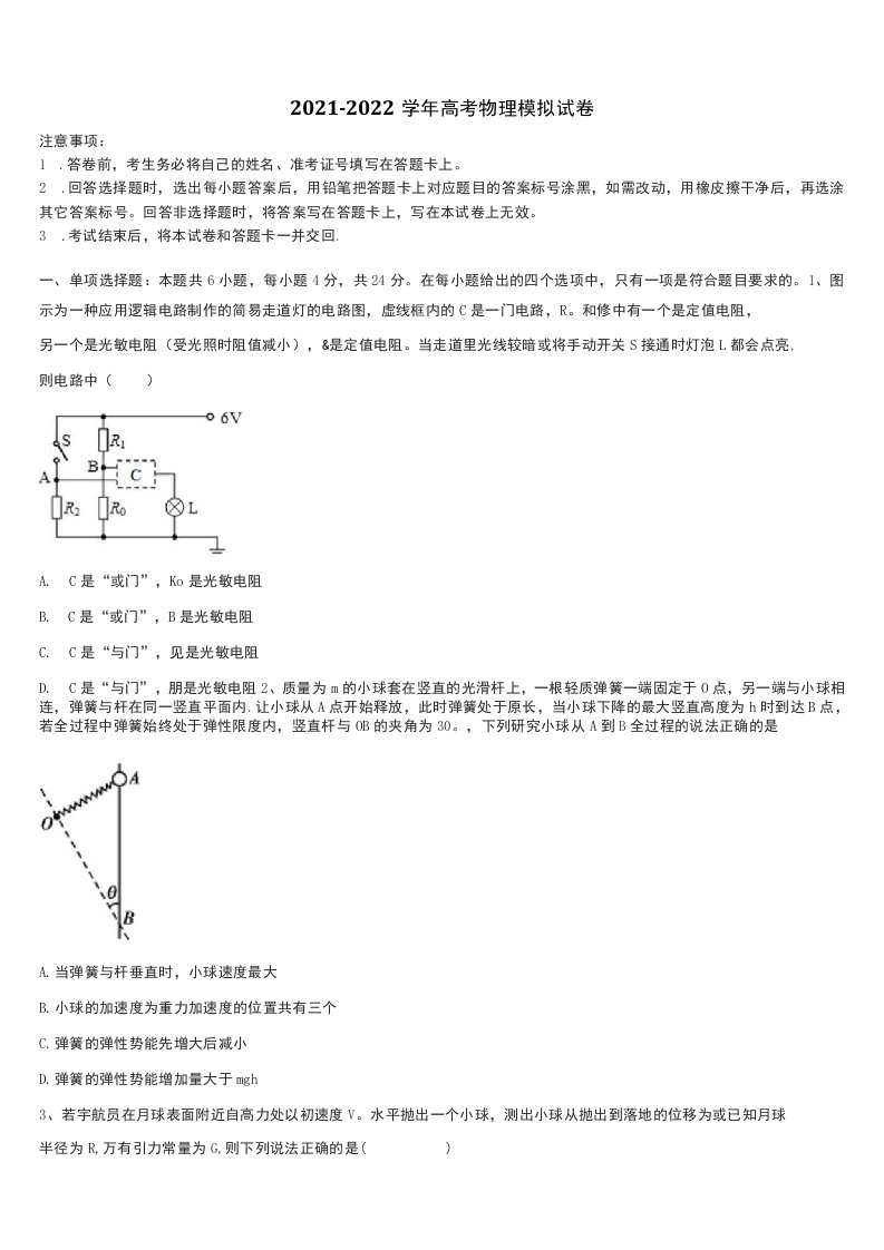 2021-2022学年迪庆市重点中学高三二诊模拟考试物理试卷含解析