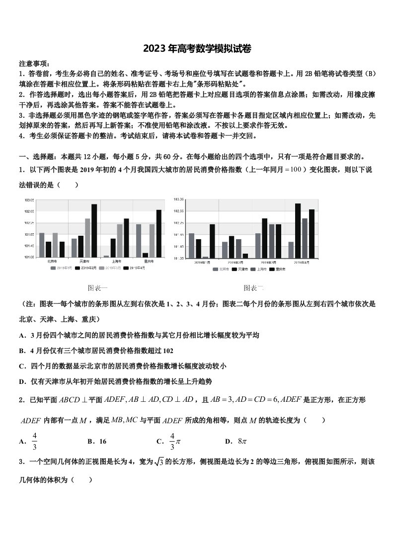 福建省漳州实验中学2023年高三第二次调研数学试卷含解析