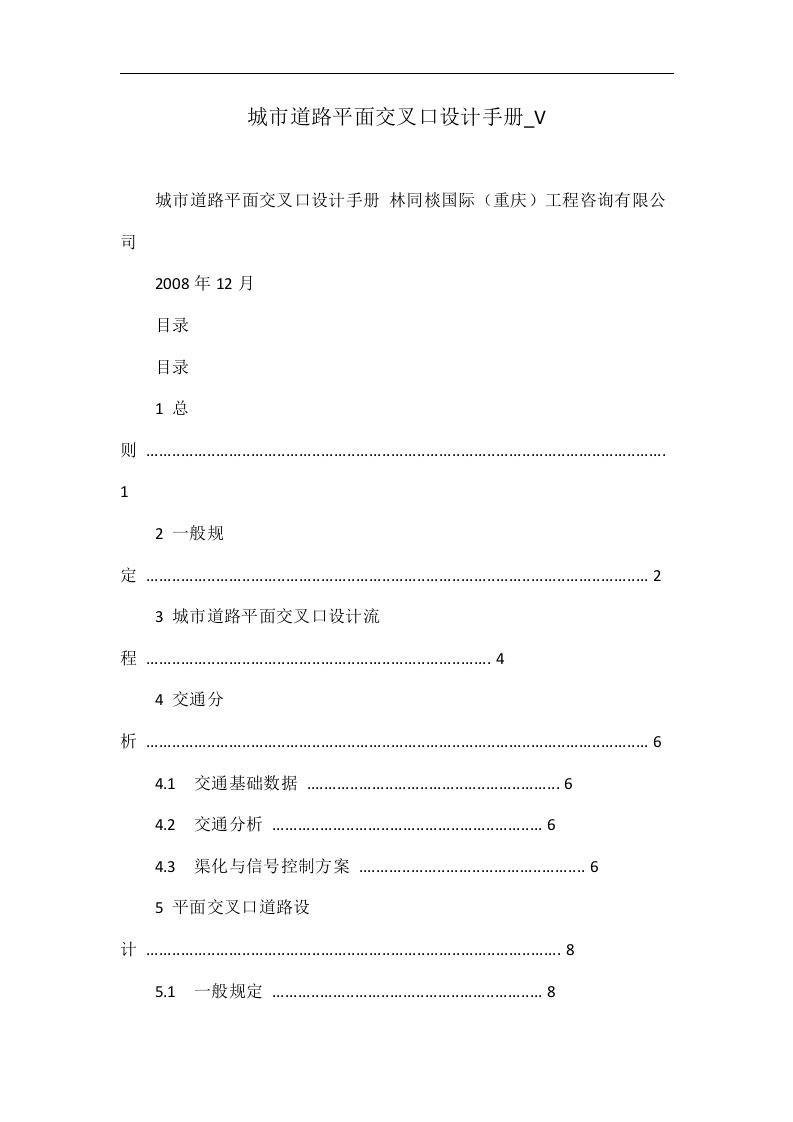 城市道路平面交叉口设计手册