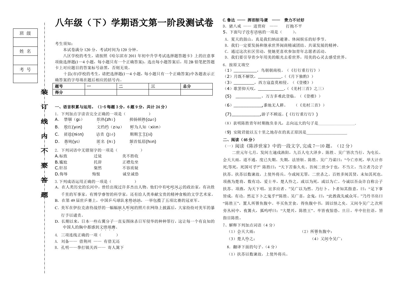 八年级语文(下)第一次月考试题