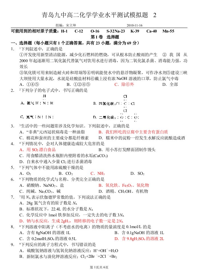 2宋立坤高二化学学业水平测试模拟题2