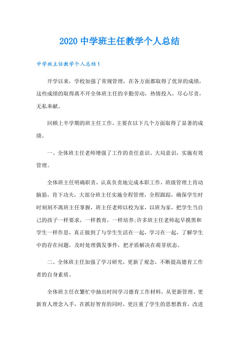 中学班主任教学个人总结