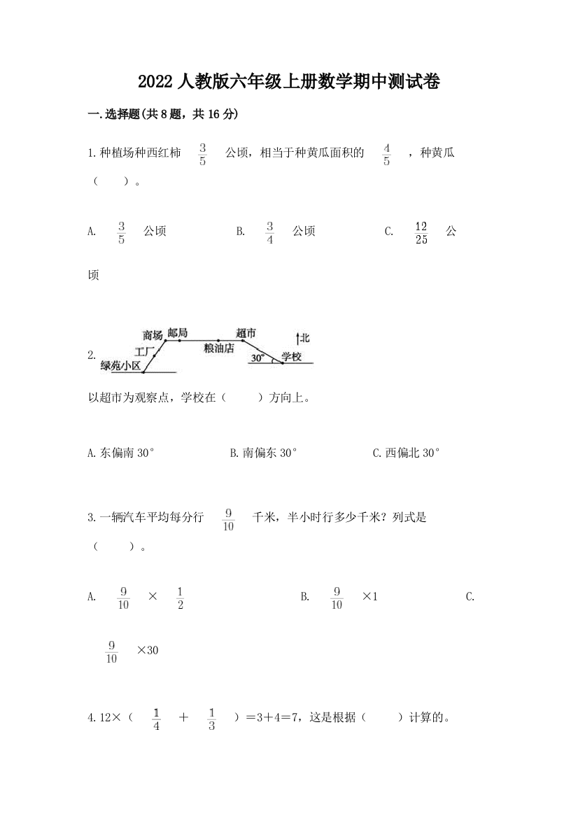 2022人教版六年级上册数学期中测试卷加答案