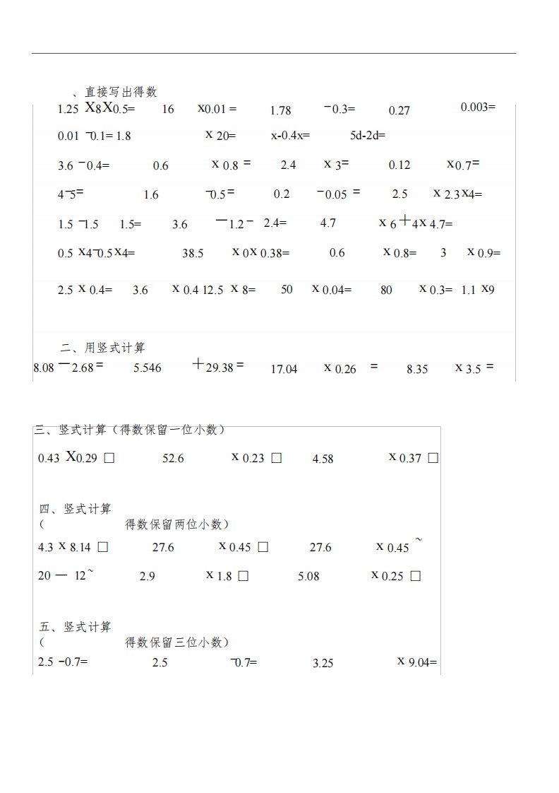 (完整)小学五年级数学北师大版上册计算题应用题题库